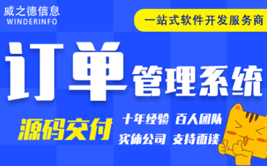 268元买订单管理系统定制开发生产企业工厂订单流转APP软件设计